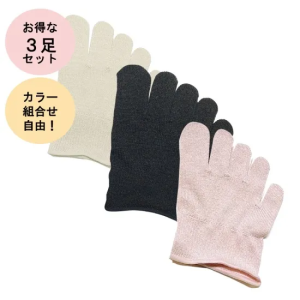 （お得な3足セット）絹糸屋さんの『あしゆびのはだぎ。』シルクつま先五本指カバーソックス